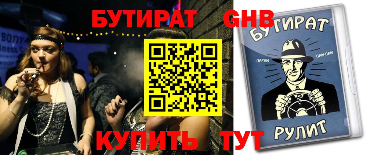 Бутират бутик  Бутират  Лангепас  Вход с VPN 