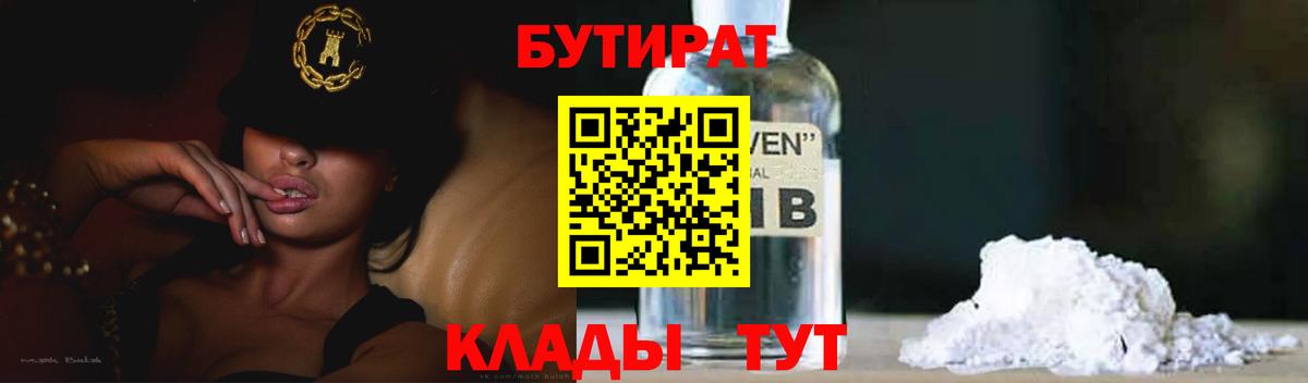 Бутират BDO 33% Лангепас