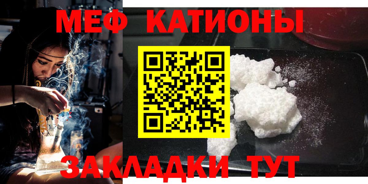 Мефедрон кристаллы Лангепас