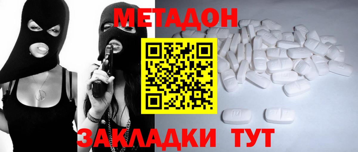 Метадон кристалл Лангепас