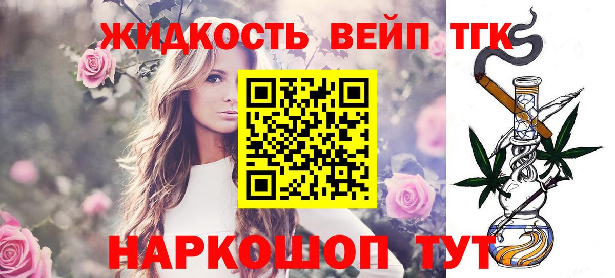 ТГК вейп Лангепас