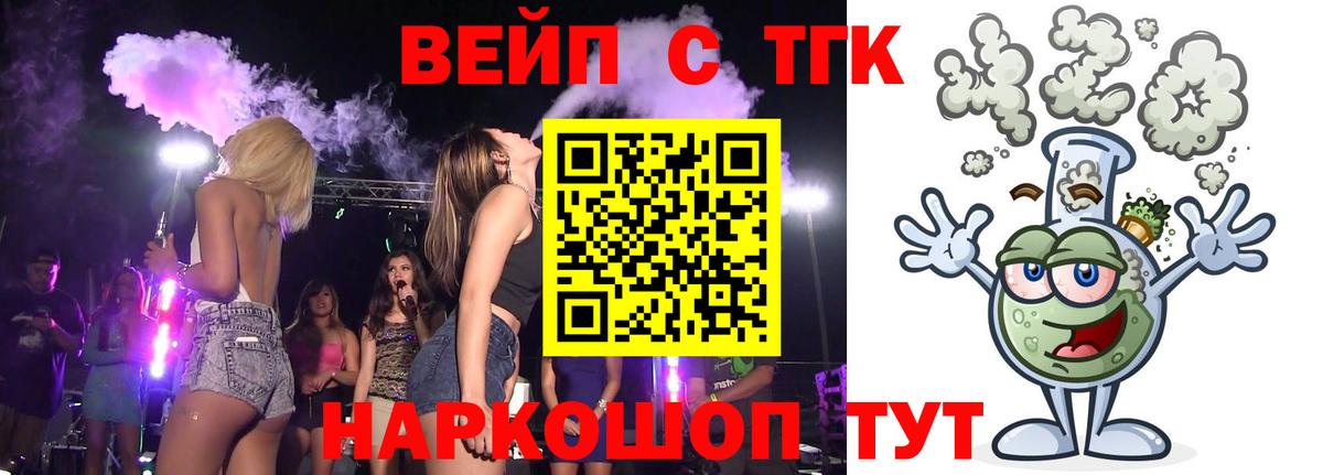 ТГК вейп  Вход с VPN  Лангепас 